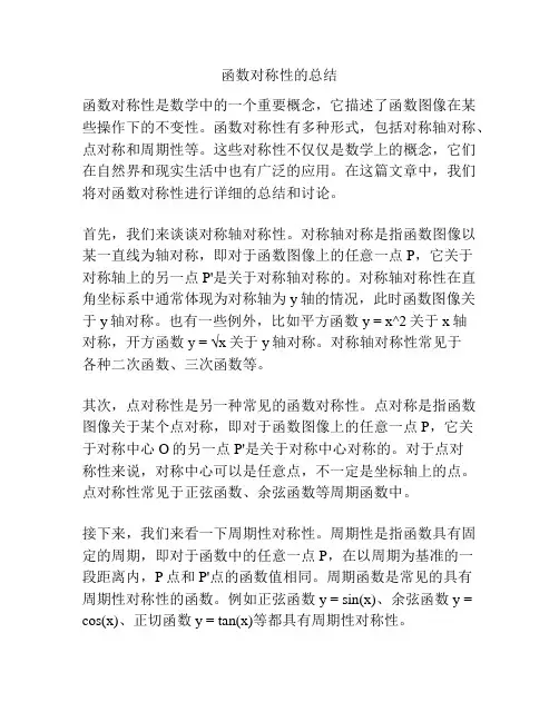 函数对称性的总结