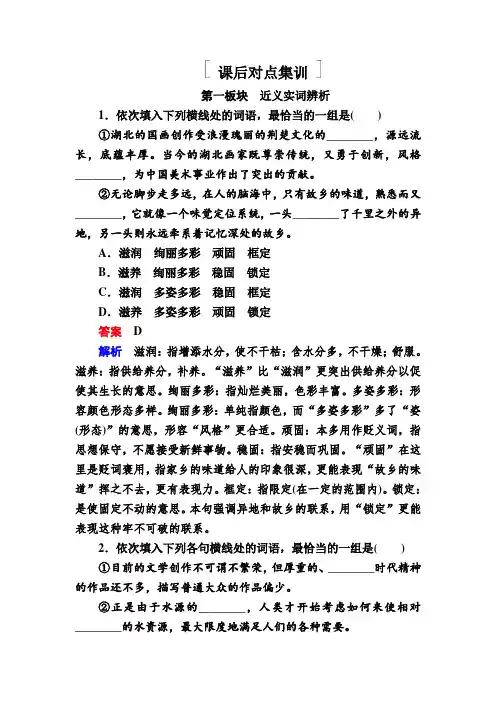 2018版高考一轮总复习语文习题 专题一 正确使用词语包
