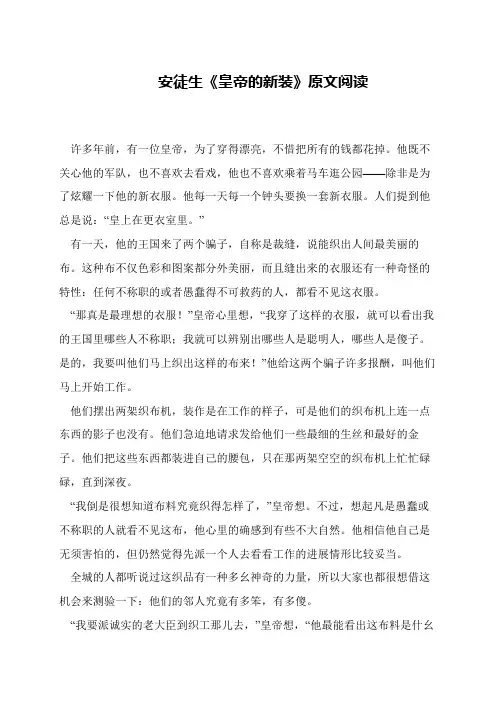 安徒生《皇帝的新装》原文阅读