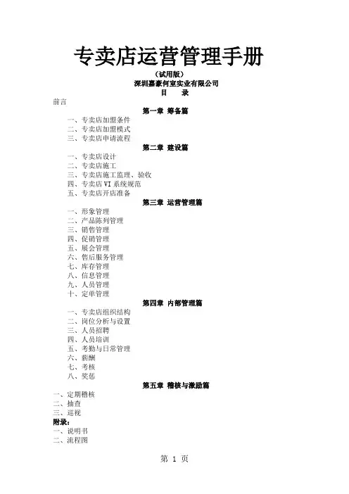 专卖店运营管理手册共43页文档