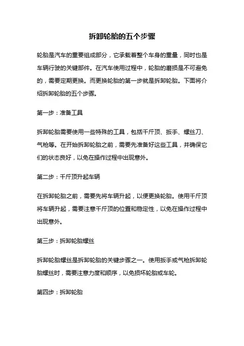 拆卸轮胎的五个步骤
