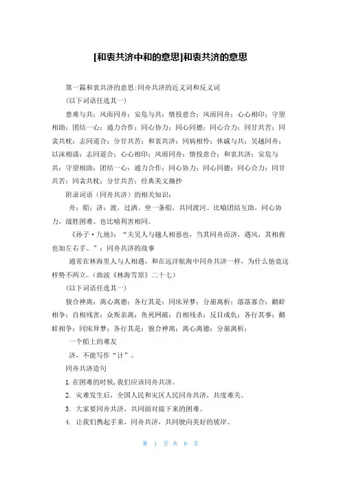 [和衷共济中和的意思]和衷共济的意思