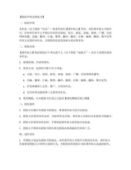 版权申明及授权书范本