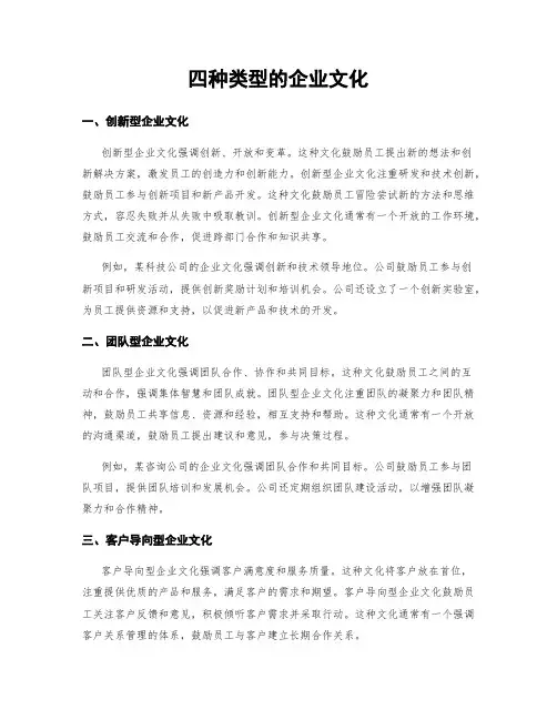 四种类型的企业文化