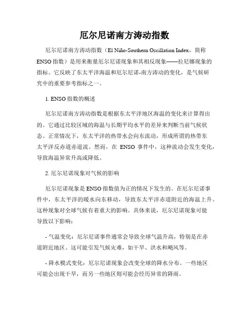 厄尔尼诺南方涛动指数