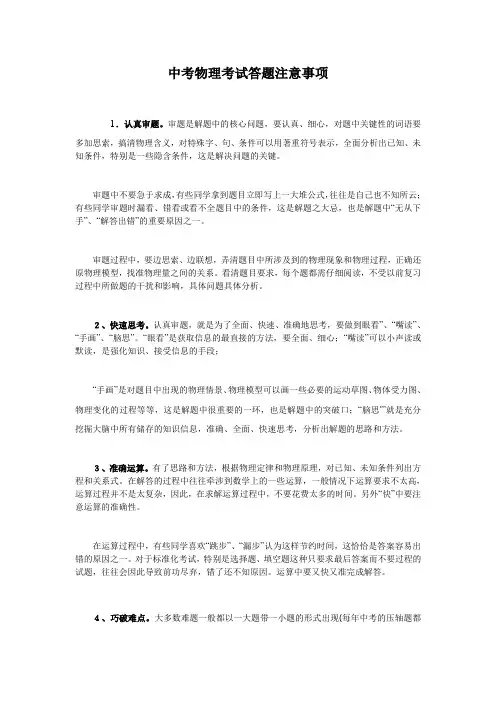 中考物理答题注意事项