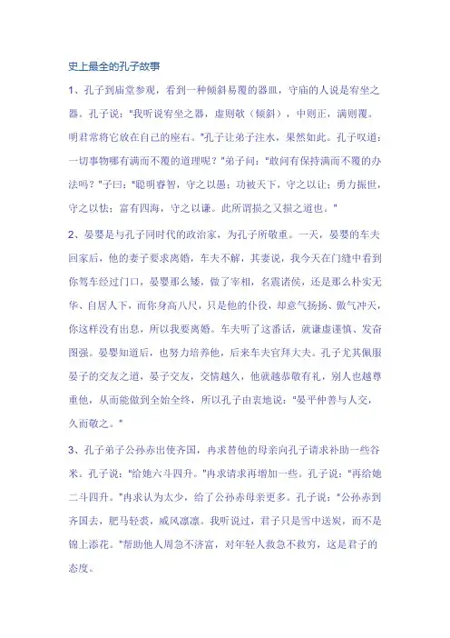 史上最全的孔子故事
