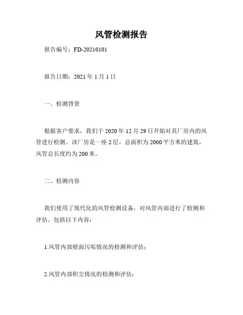 风管检测报告