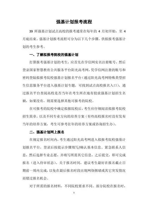 5.强基计划报考流程