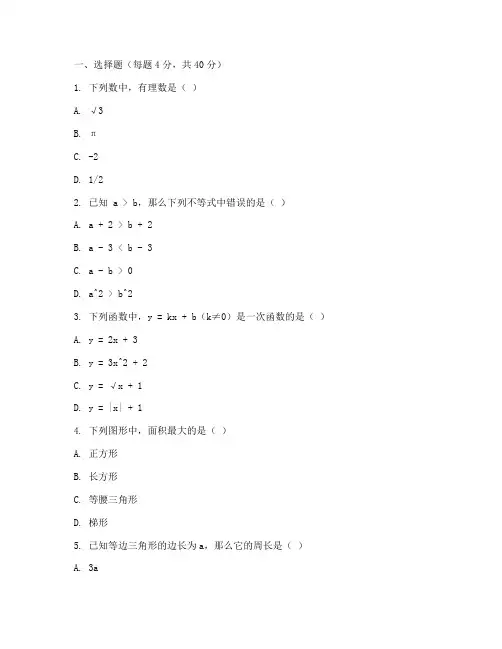 华师中考数学试卷