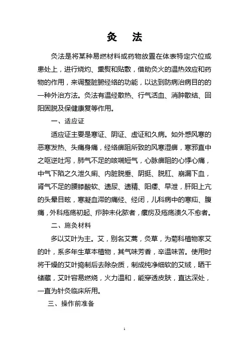 灸法 - 滁州市政府信息公开网