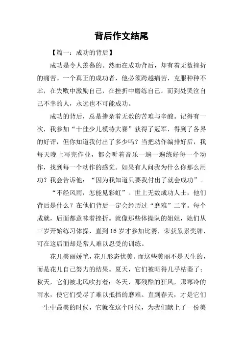 背后作文结尾