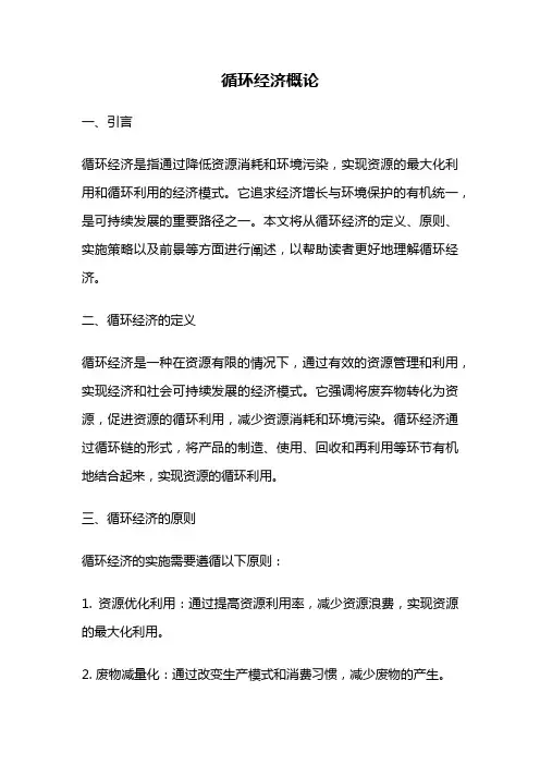 循环经济概论