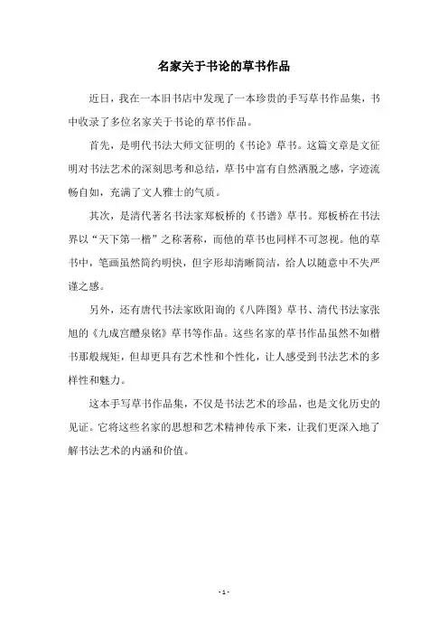 名家关于书论的草书作品