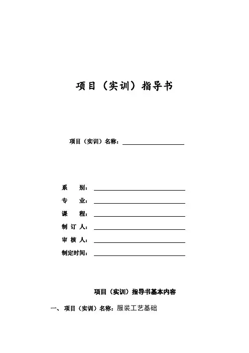 项目实训指导书--标准格式