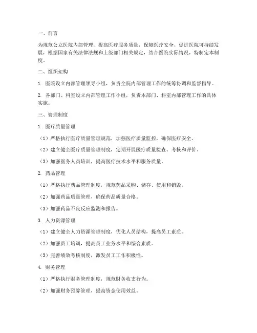 公立医院内部管理制度