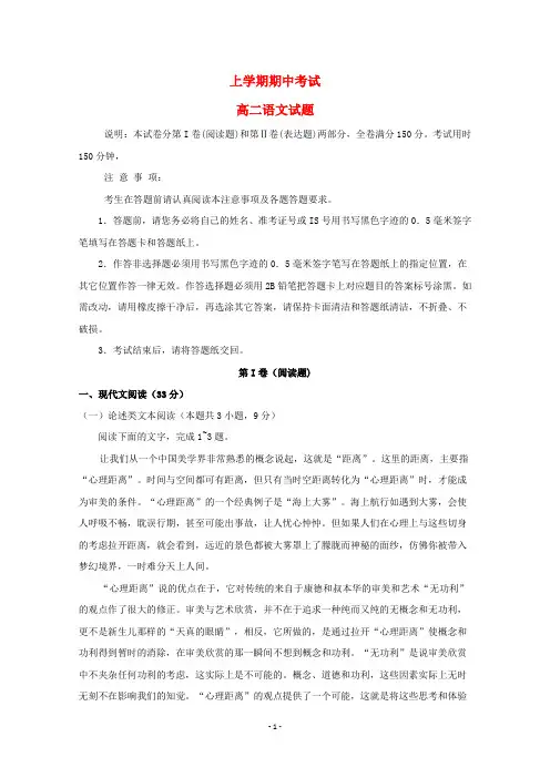 江西省2020学年高二语文上学期期中试题