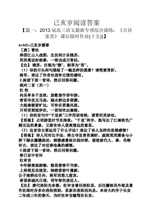 己亥岁阅读答案