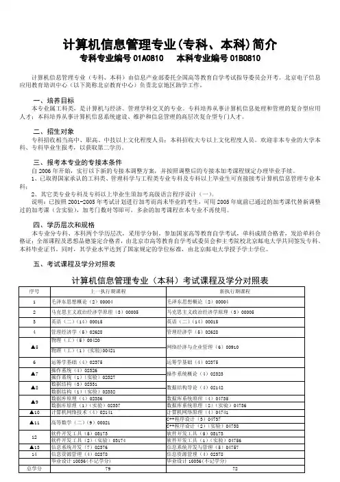 计算机信息管理(专科、本科)