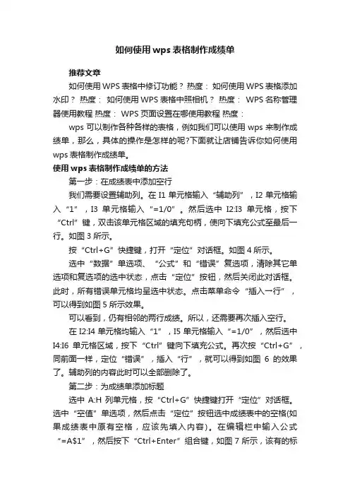 如何使用wps表格制作成绩单