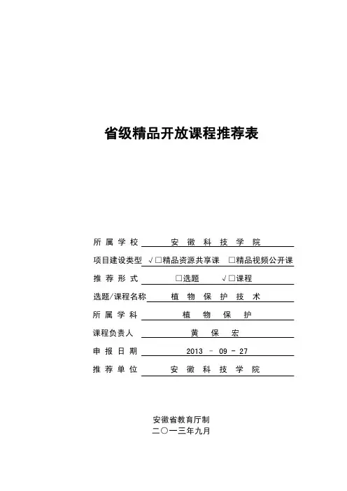 省级精品开放课程推荐表
