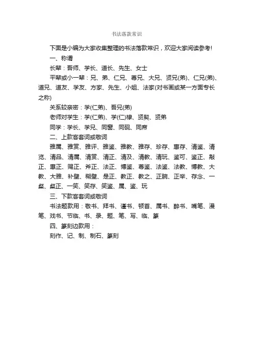 书法落款常识_写作技巧
