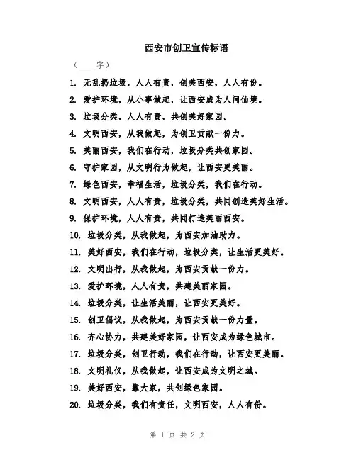 西安市创卫宣传标语