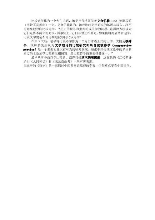 比较诗学