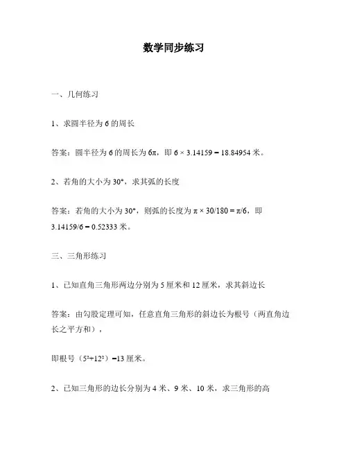 数学同步练习