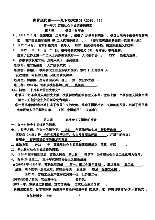 九年级下册历史(提纲)-有答案