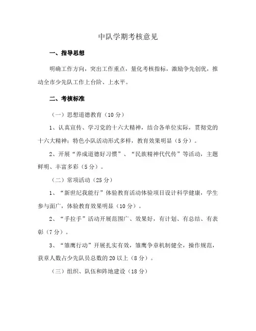 中队学期考核意见