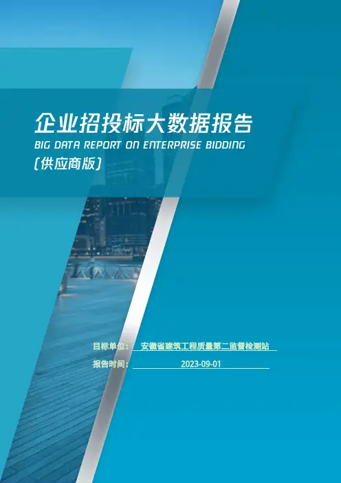 安徽省建筑工程质量第二监督检测站_企业报告(供应商版)