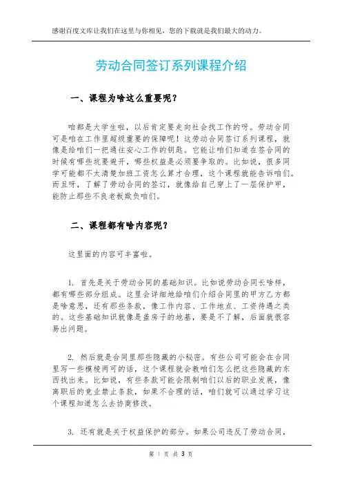 劳动合同签订系列课程介绍