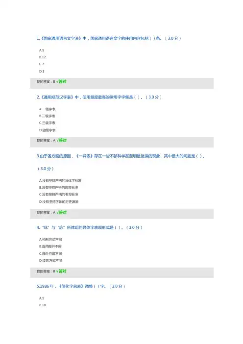 《中华人民共和国国家通用语言文字法》之《通用规范汉字表》解读答案