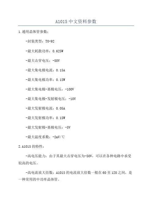 A1015中文资料参数