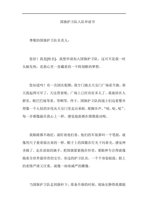 国旗护卫队入队申请书