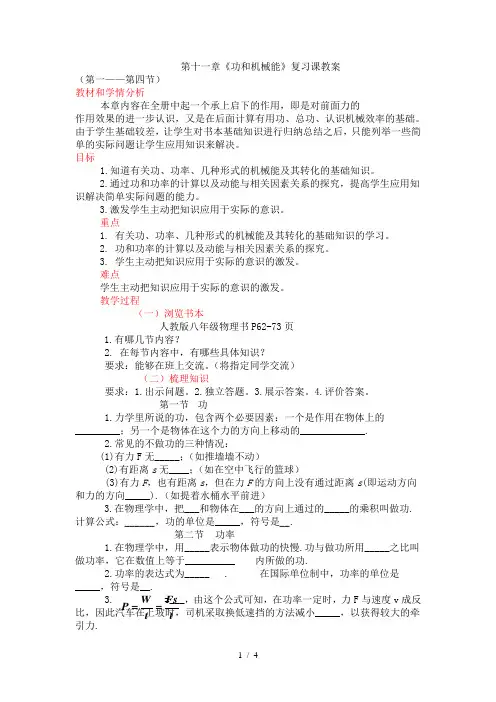 人教版八年级物理教案：十一章 《功和机械能》复习课教案
