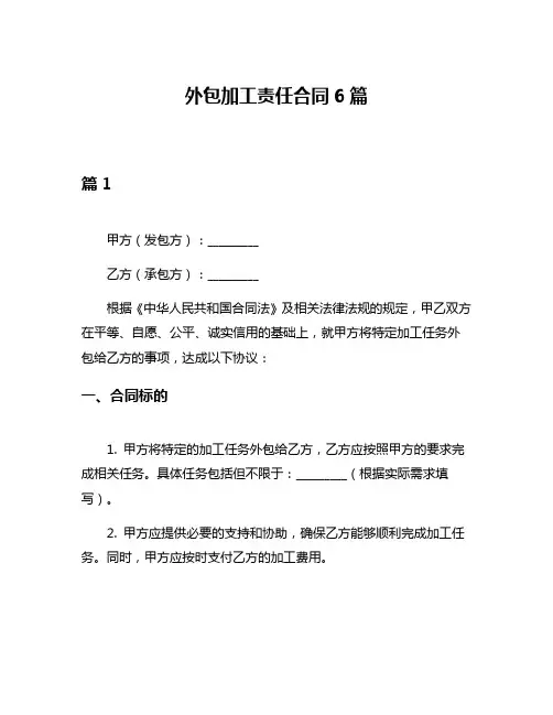 外包加工责任合同6篇