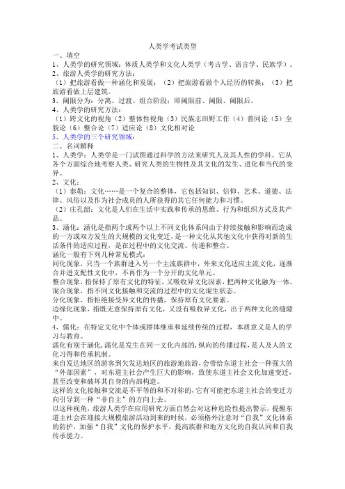 人类学考试类型