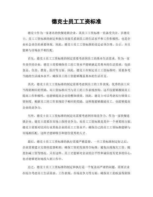 德克士员工工资标准