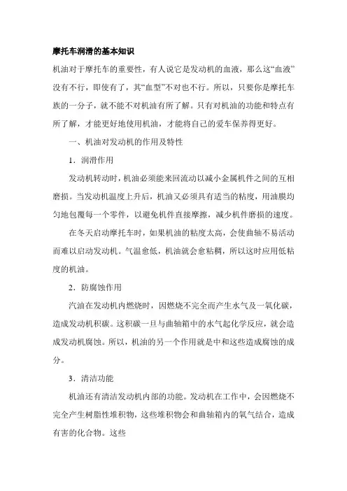 摩托车机油