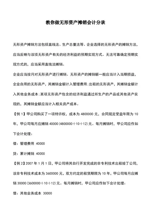 会计实务：教你做无形资产摊销会计分录