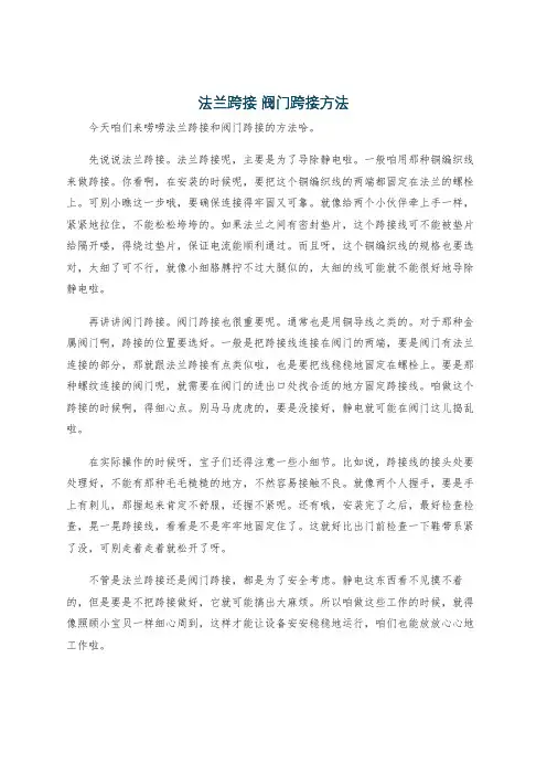 法兰跨接 阀门跨接方法