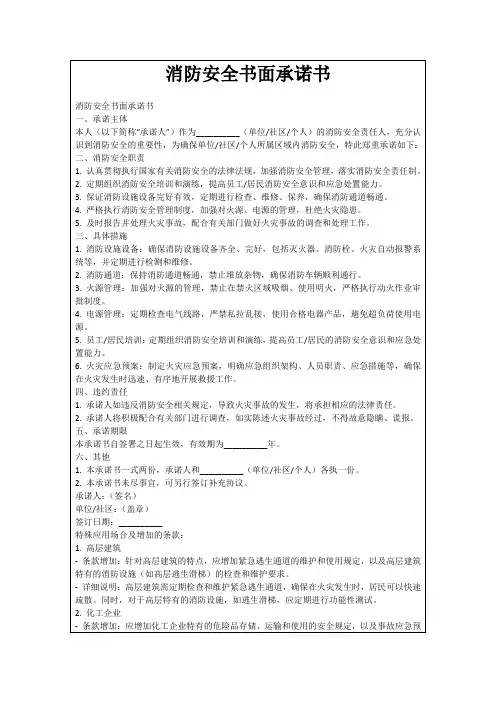 消防安全书面承诺书