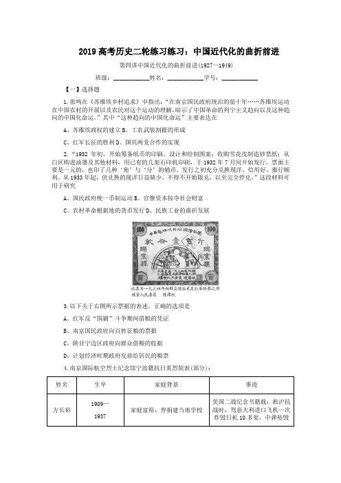 2019高考历史二轮练习练习：中国近代化的曲折前进