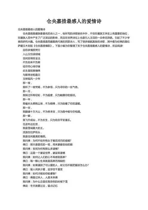 仓央嘉措最感人的爱情诗