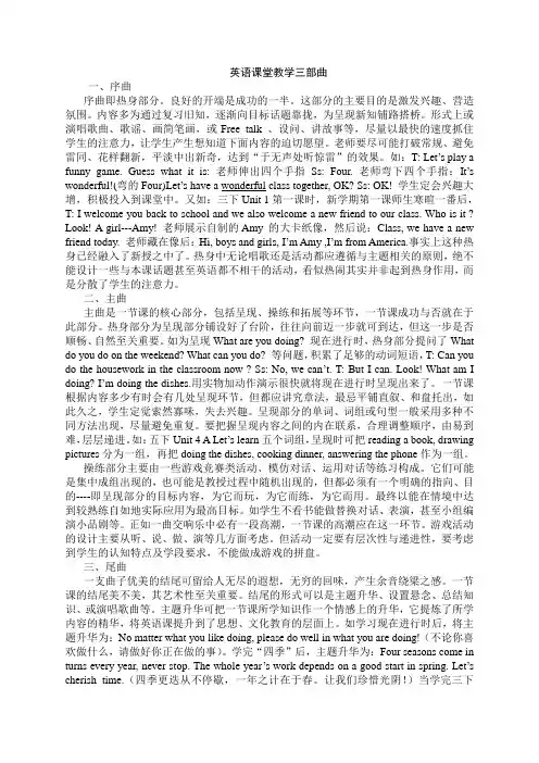 英语课堂教学三部曲