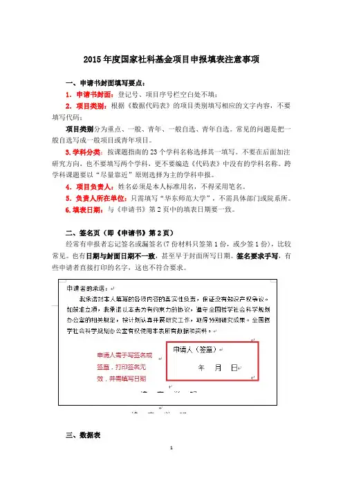4.2015年度国家社科基金项目申报填表注意事项