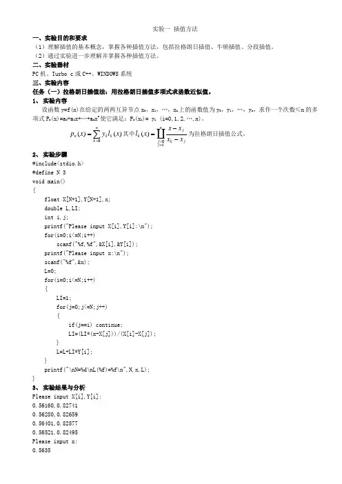 计算方法实验指导书(学生用)