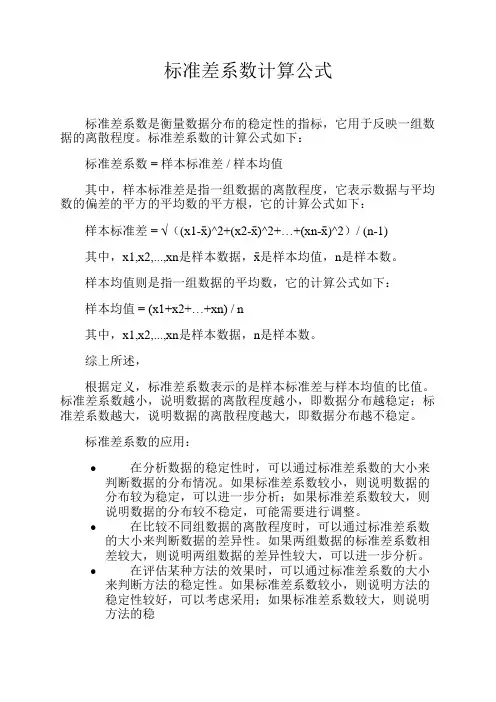 标准差系数计算公式